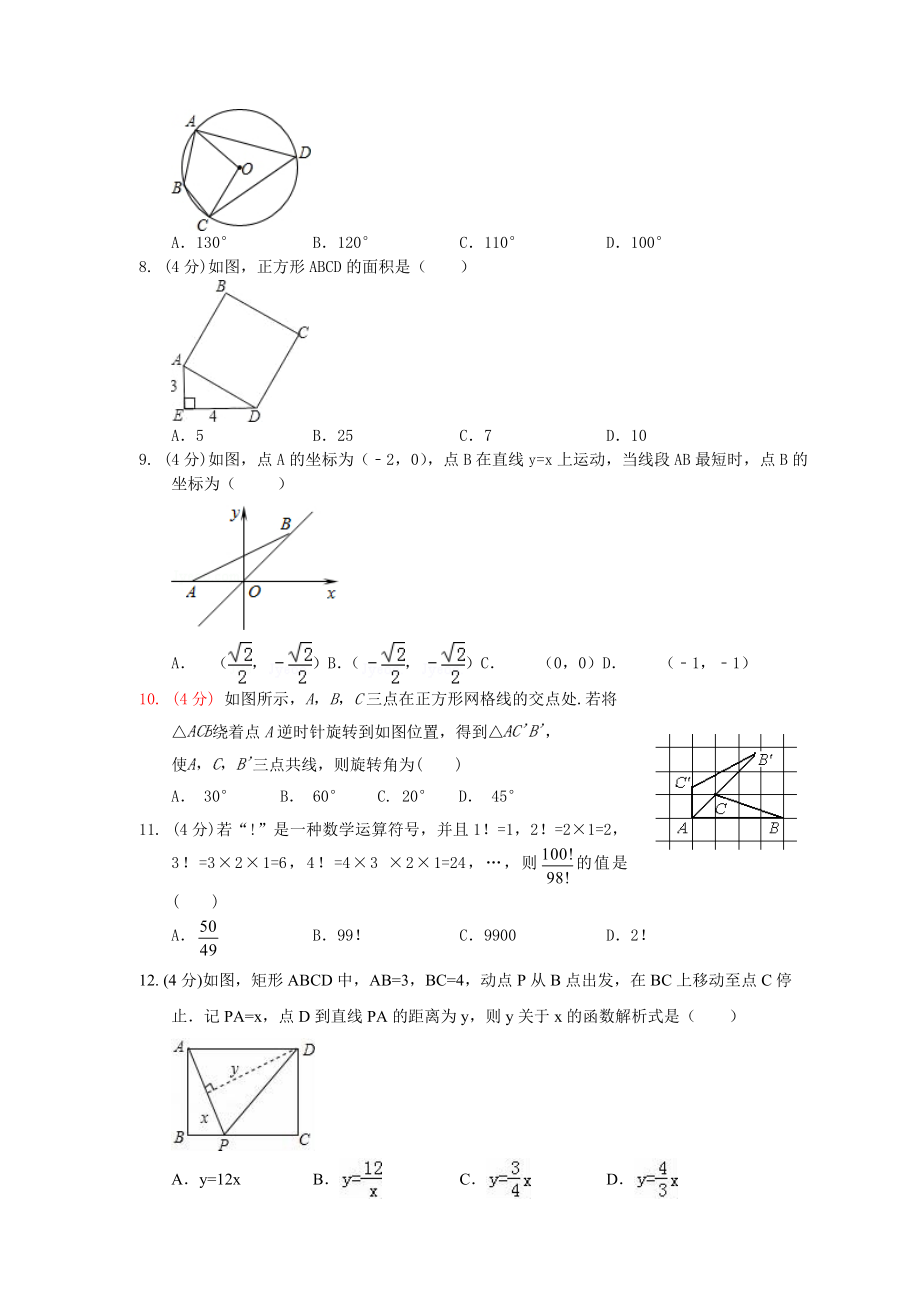 重庆马关中学中考数学第二轮复习模拟试题(12)含答案.doc_第2页