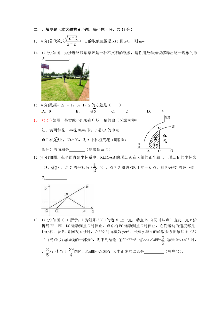 重庆马关中学中考数学第二轮复习模拟试题(12)含答案.doc_第3页