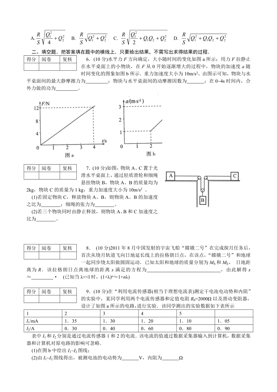 第32全国中学生物理竞赛预赛试卷及答案(标准word版).doc_第2页