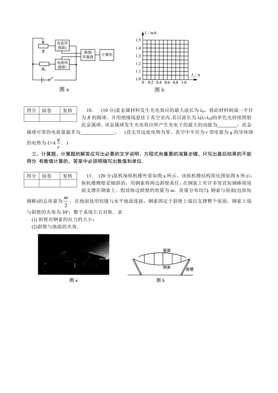 第32全国中学生物理竞赛预赛试卷及答案(标准word版).doc_第3页