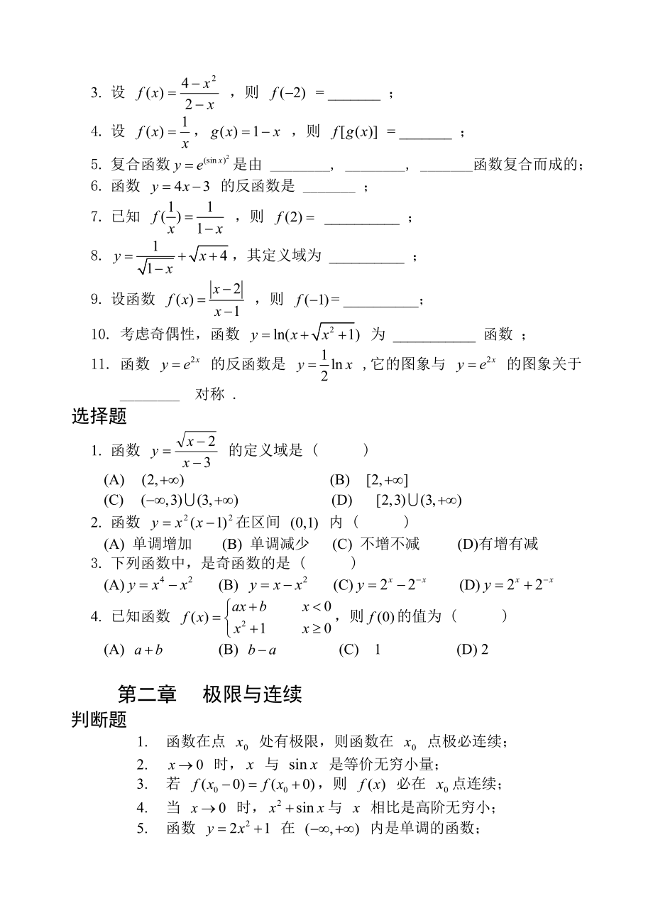 微积分习题册(精华版).doc_第2页