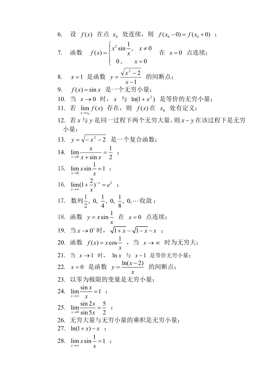 微积分习题册(精华版).doc_第3页