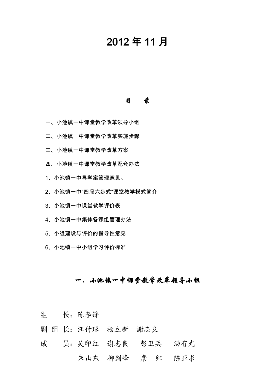 课堂教学改革方案.doc_第2页