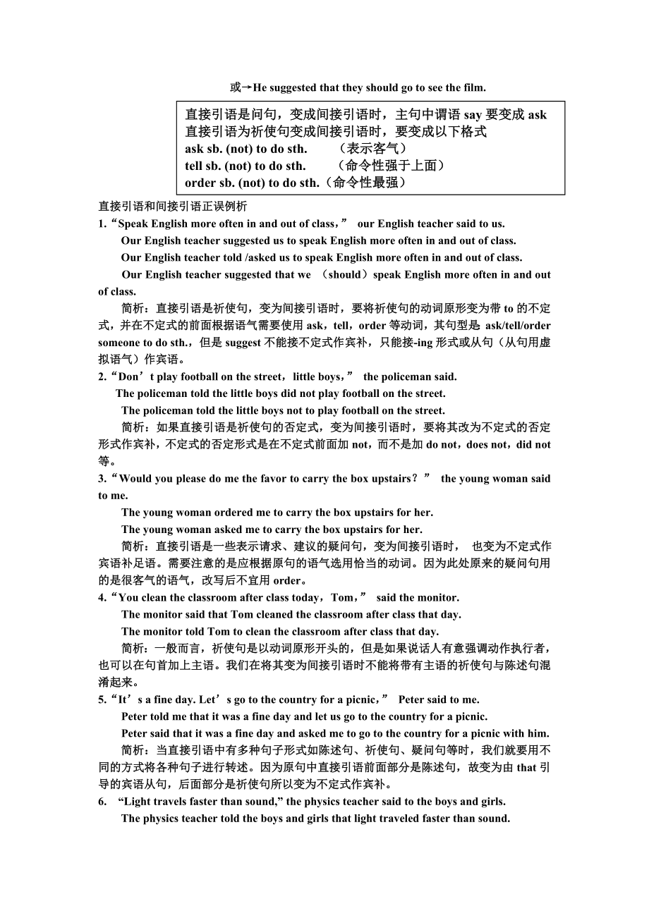 新课标初中英语《直接引语与间接引语》精品教案及习题.doc_第3页