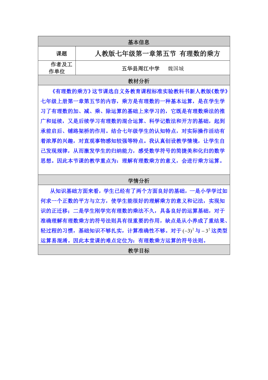 初中数学教学设计与反思.doc_第1页