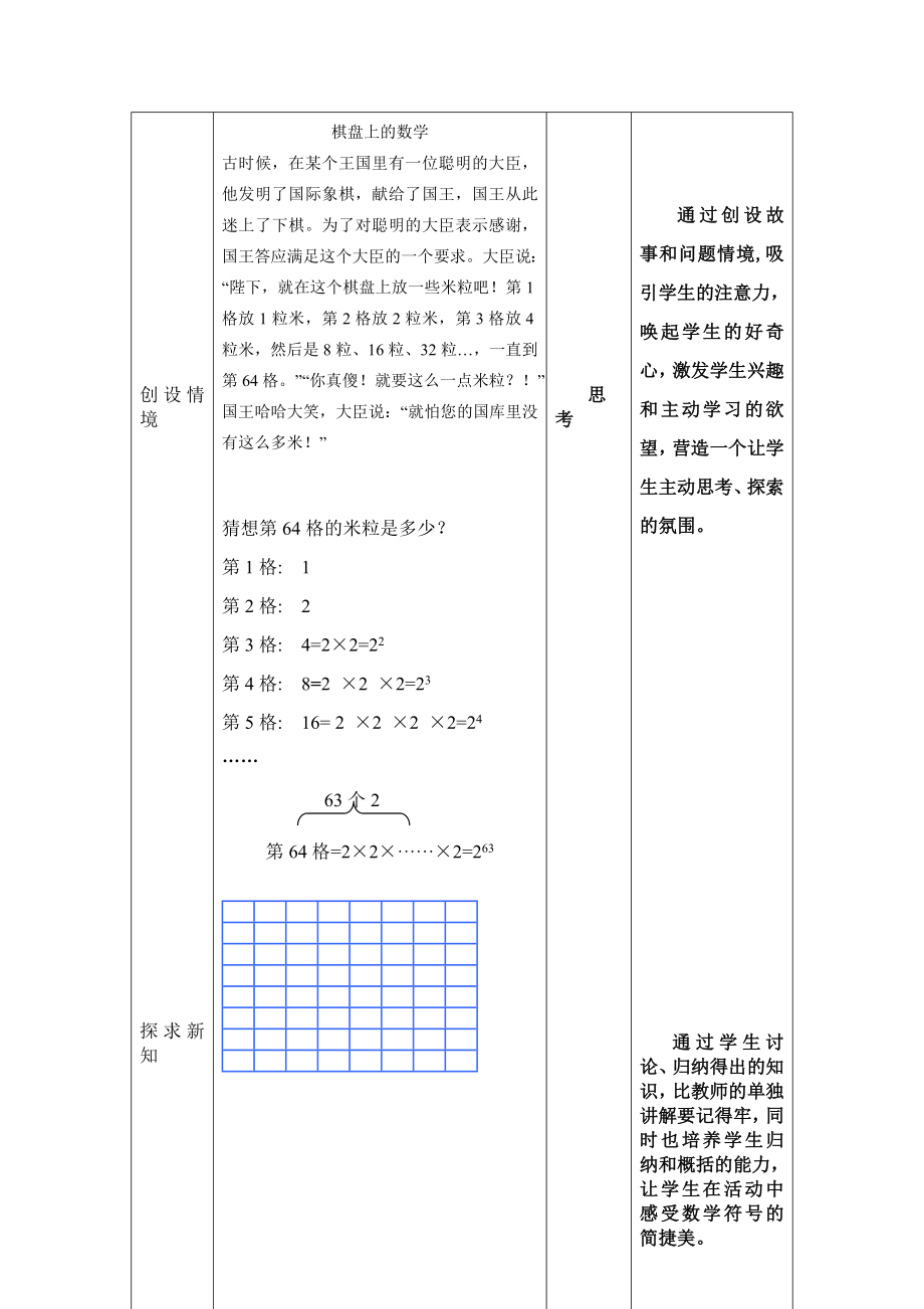 初中数学教学设计与反思.doc_第3页