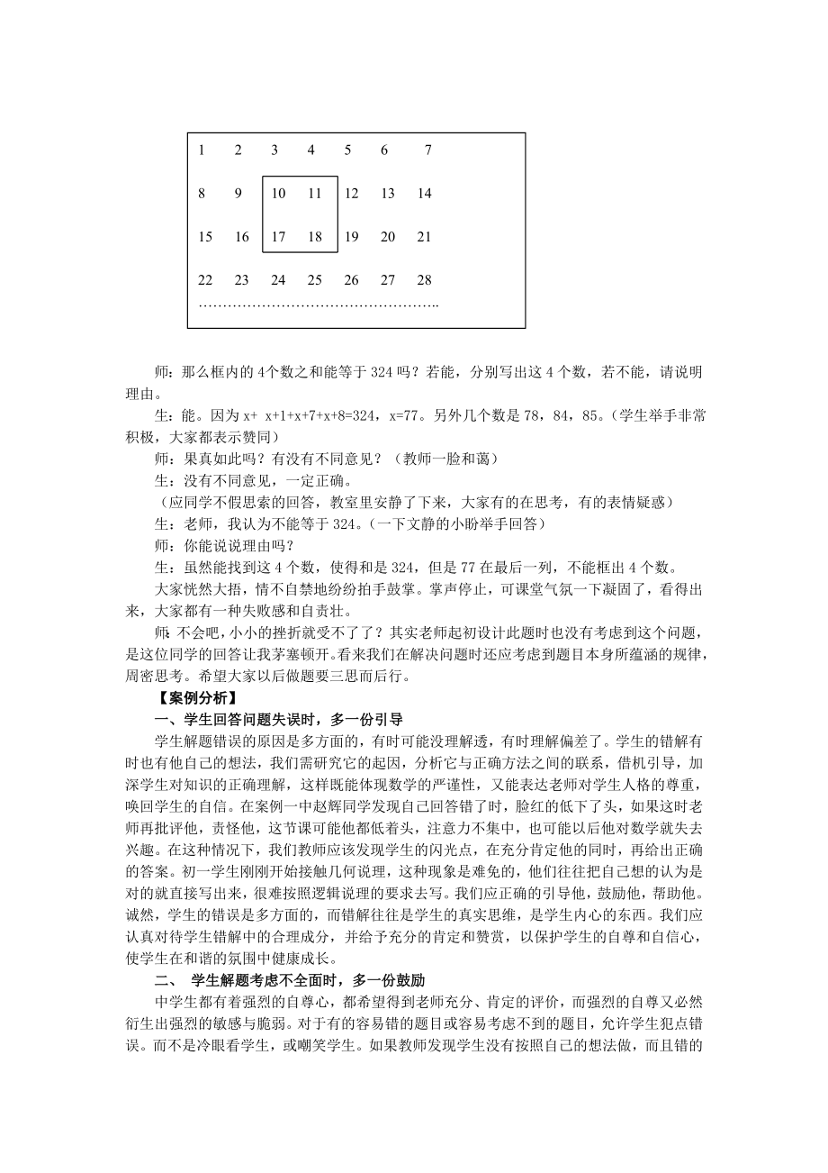 初中数学案例：由两个案例引发的思考.doc_第2页