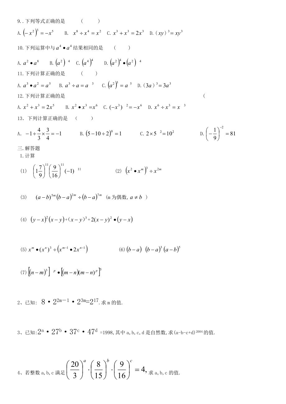 初中八级数学上册幂的运算复习题.doc_第2页