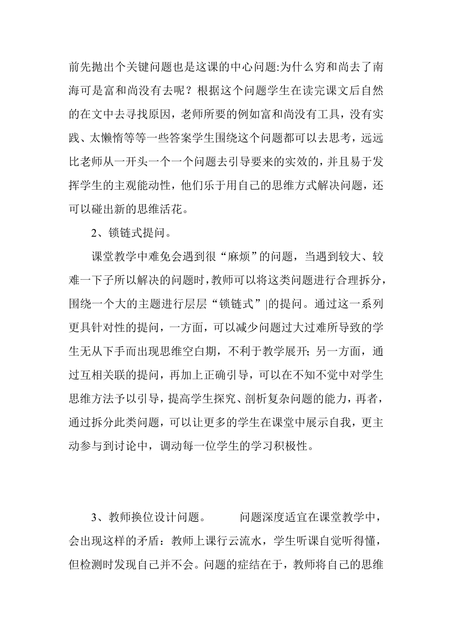 初中语文高效课堂的生命线——有效提问.doc_第2页