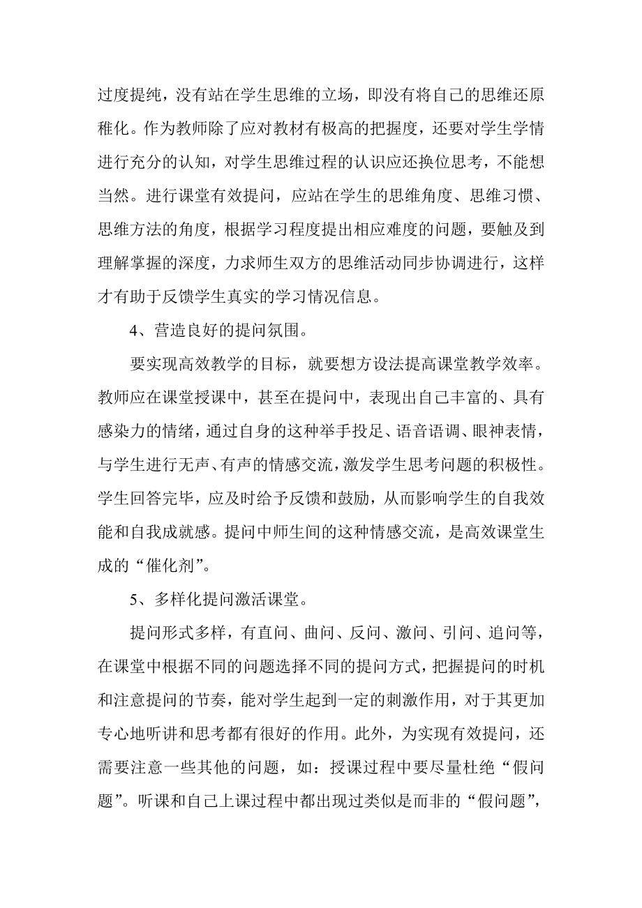 初中语文高效课堂的生命线——有效提问.doc_第3页