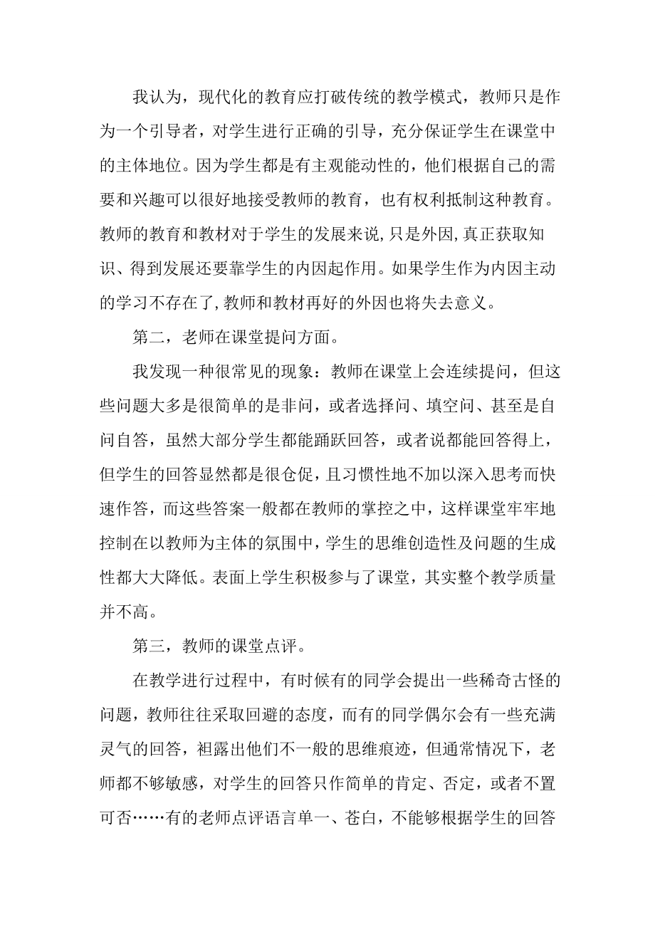 历史专业教育调查报告L.doc_第2页