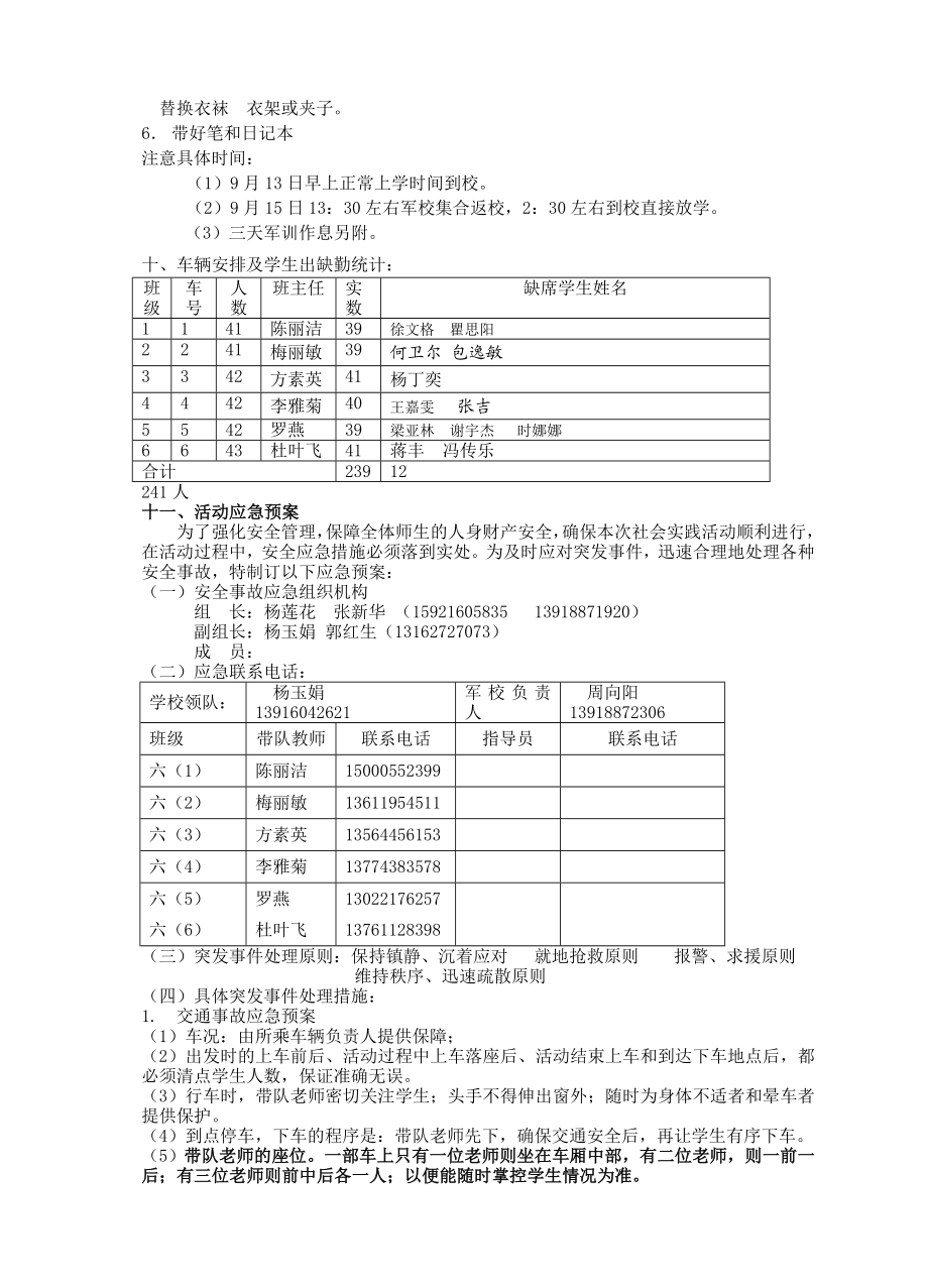 第一学期六级军训实施方案奉城第二中学.doc_第2页