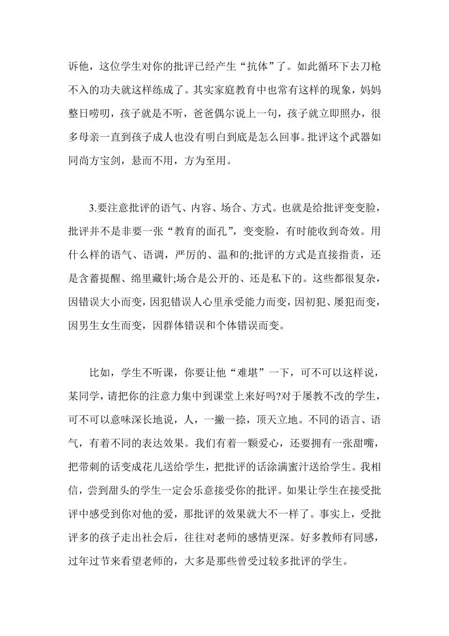 中学素质教育学习心得体会accy.doc_第3页