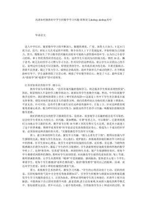 浅谈如何拯救初中学生的数学学习兴趣职称论文初中.doc