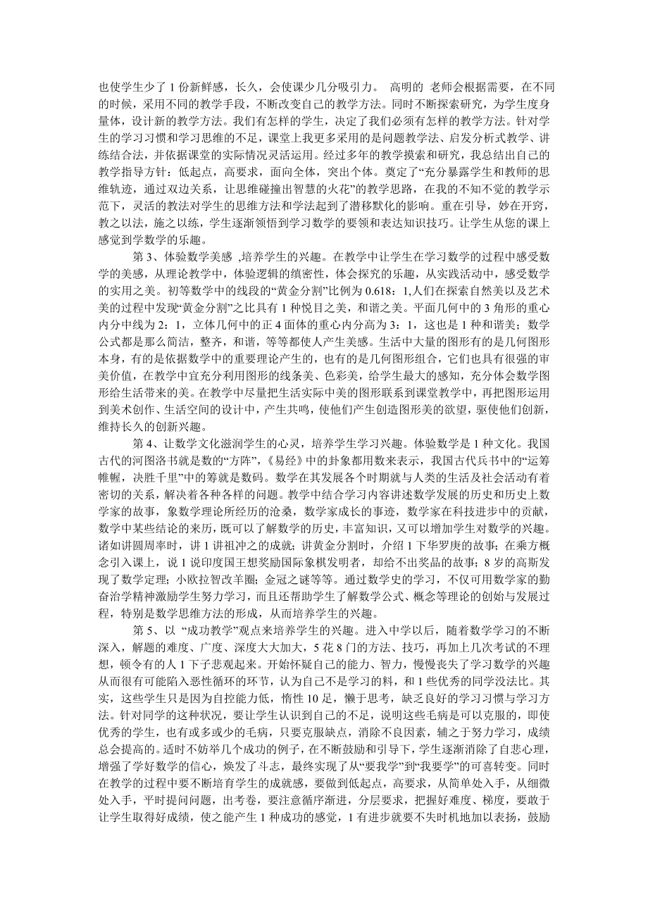 浅谈如何拯救初中学生的数学学习兴趣职称论文初中.doc_第2页