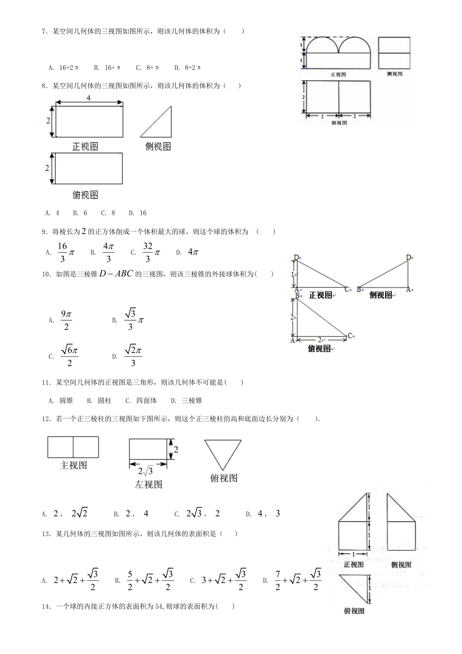 空间几何体练习题含答案.doc_第2页