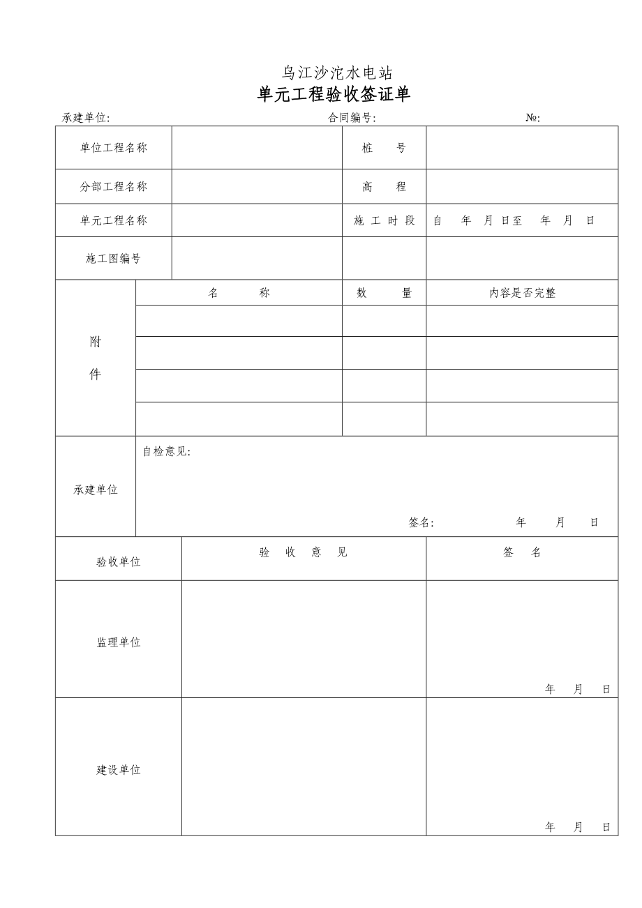 普通沥青及混凝土道路单位工程验收表格全解.doc_第2页