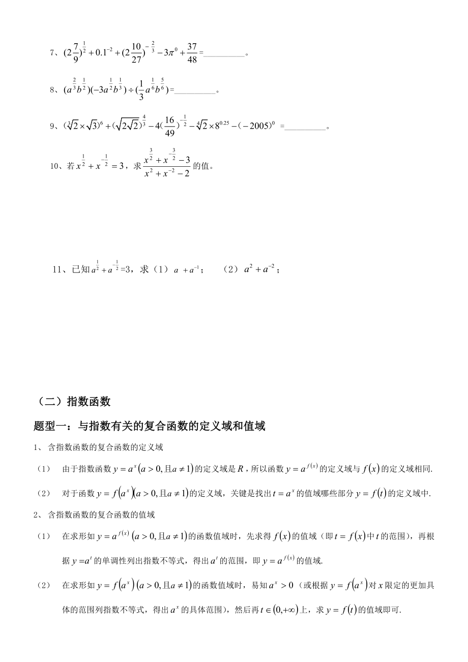 指数函数经典题型练习题(不与答案).doc_第3页