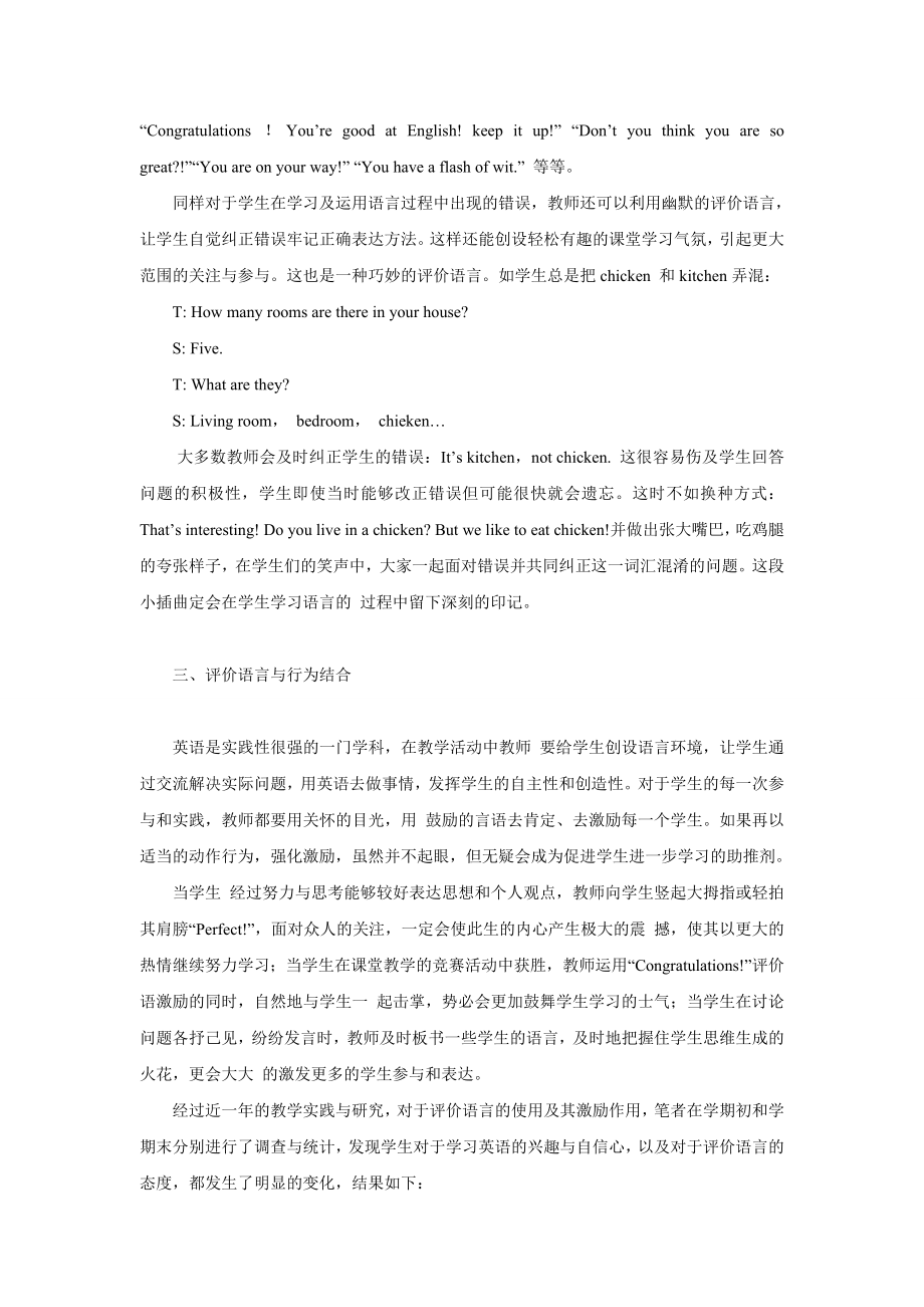 小学英语课堂教学中如何恰当运用评价语言.doc_第3页