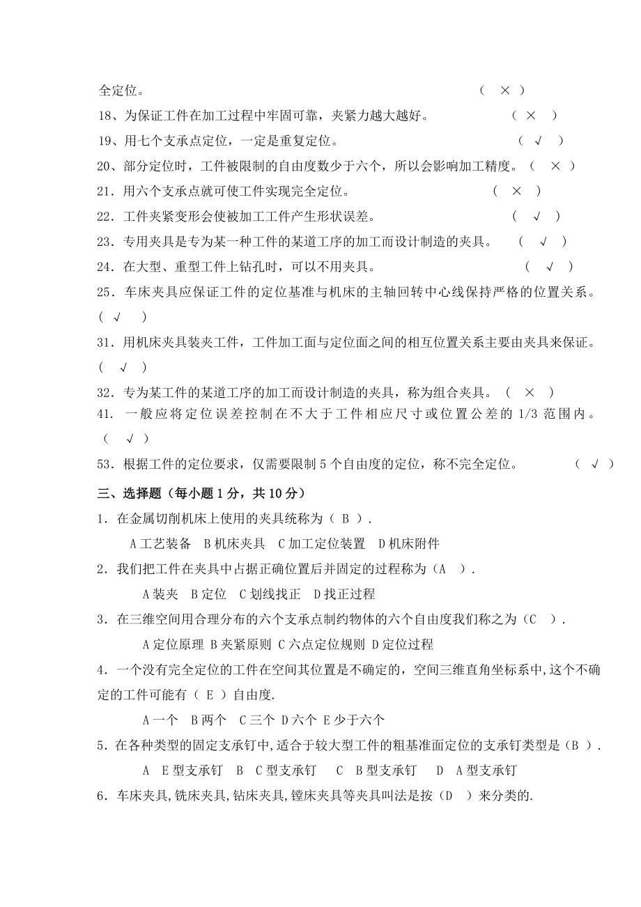 机械工艺及夹具设计总复习题答案.doc_第3页