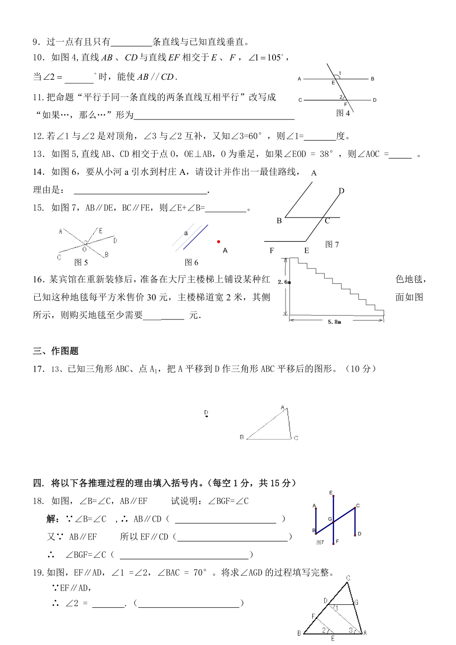 新课标人教版初中七级数学下册第五单元《相交线与平行线》精品习题.doc_第2页