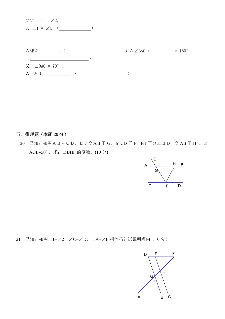 新课标人教版初中七级数学下册第五单元《相交线与平行线》精品习题.doc_第3页