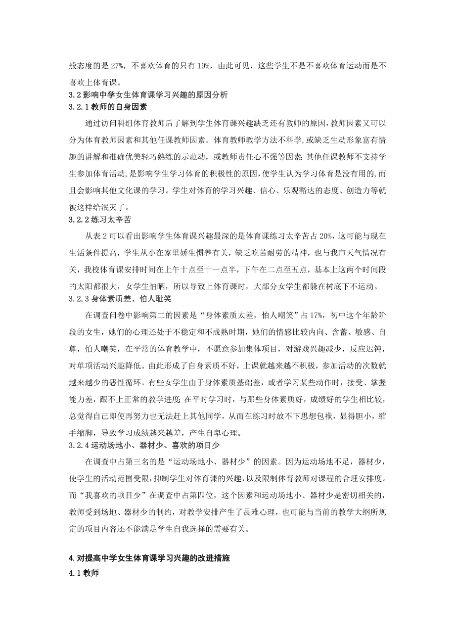 体育教学论文：影响中学女生体育课学习兴趣的因素分析与研究.doc_第3页