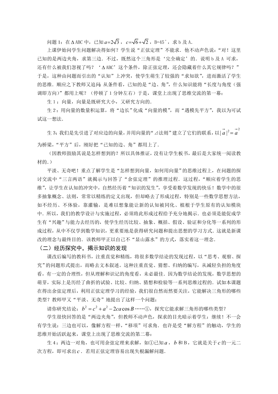 高中数学论文：例说新课程意义下课堂教学以学生为主体的思考.doc_第2页