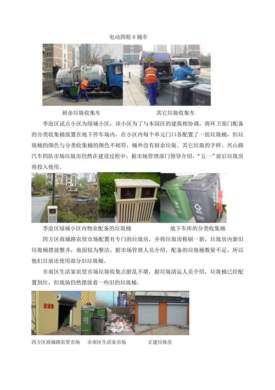 青岛市生活垃圾分类收集试点跟踪调研报告（14月） .doc_第2页