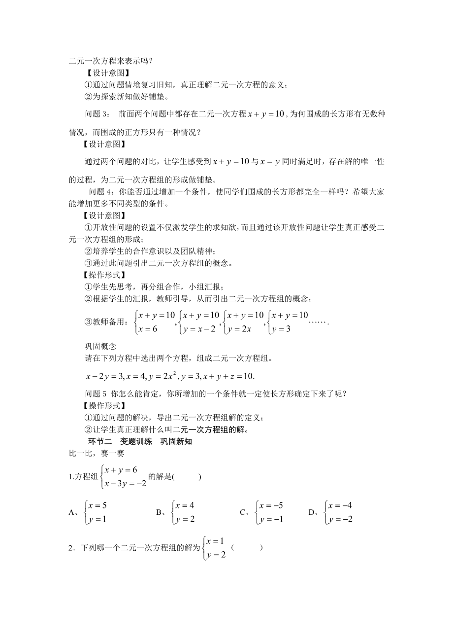 浙教版教材七级下册《二元一次方程组》教学设计.doc_第2页