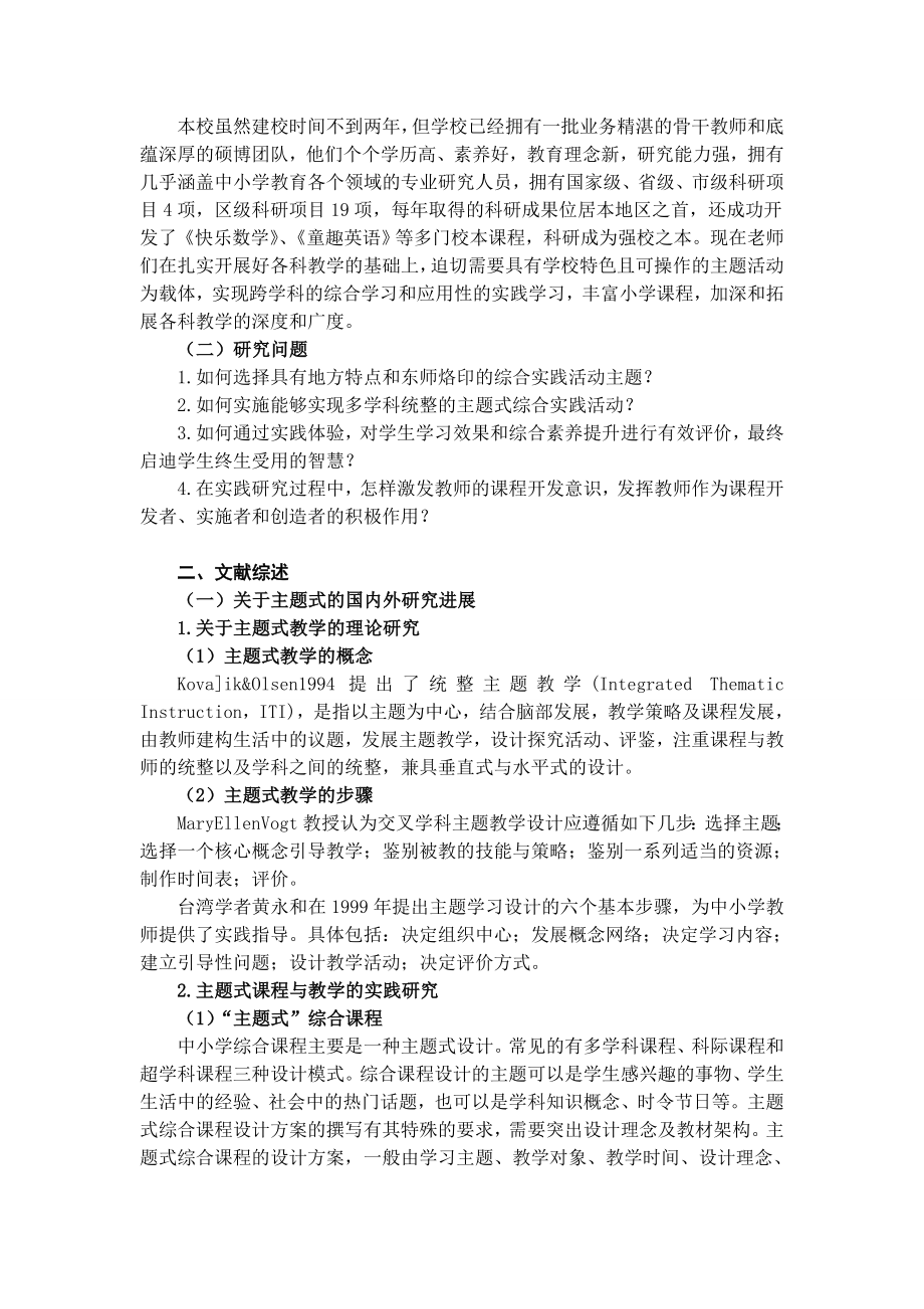 以主题式综合实践为载体实现多学科统整的实践研究.doc_第2页