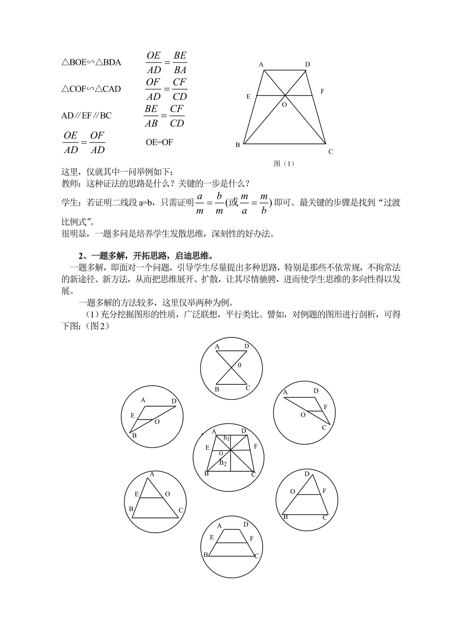 初中教学论文：浅淡数学发散思维的特征与培养.doc_第2页