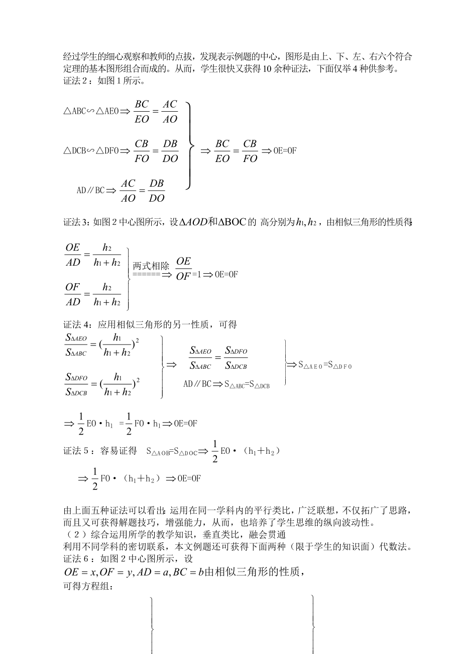 初中教学论文：浅淡数学发散思维的特征与培养.doc_第3页