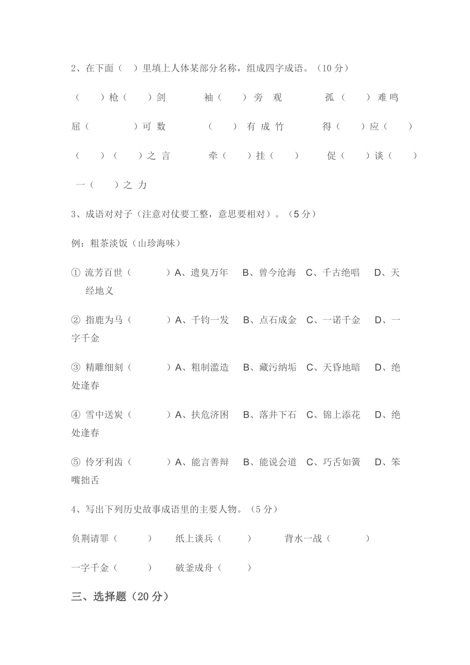 四级课外知识竞赛.doc_第2页