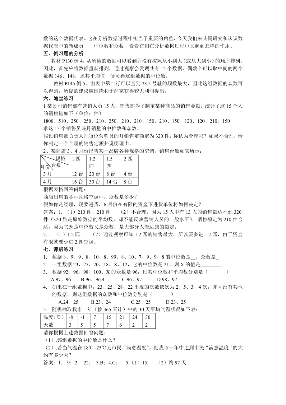 新课标人教版初中数学八级下册《20.1.2 中位数和众数（第一课时）》精品教案.doc_第2页