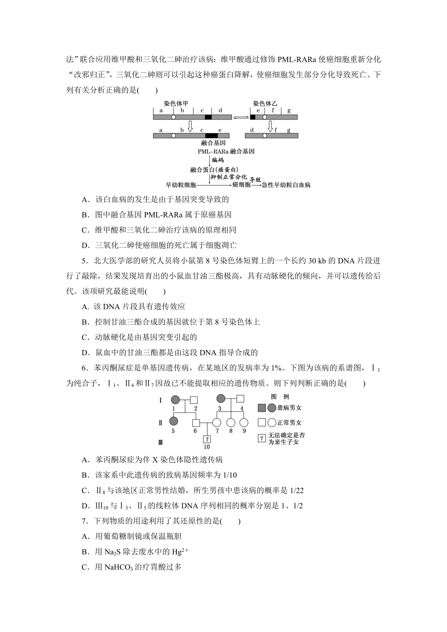 理综选择题提速练(三).doc_第2页