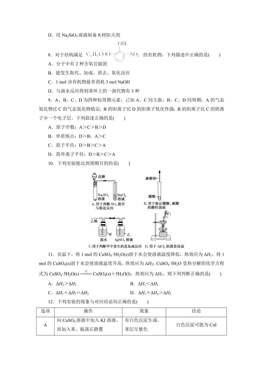 理综选择题提速练(三).doc_第3页