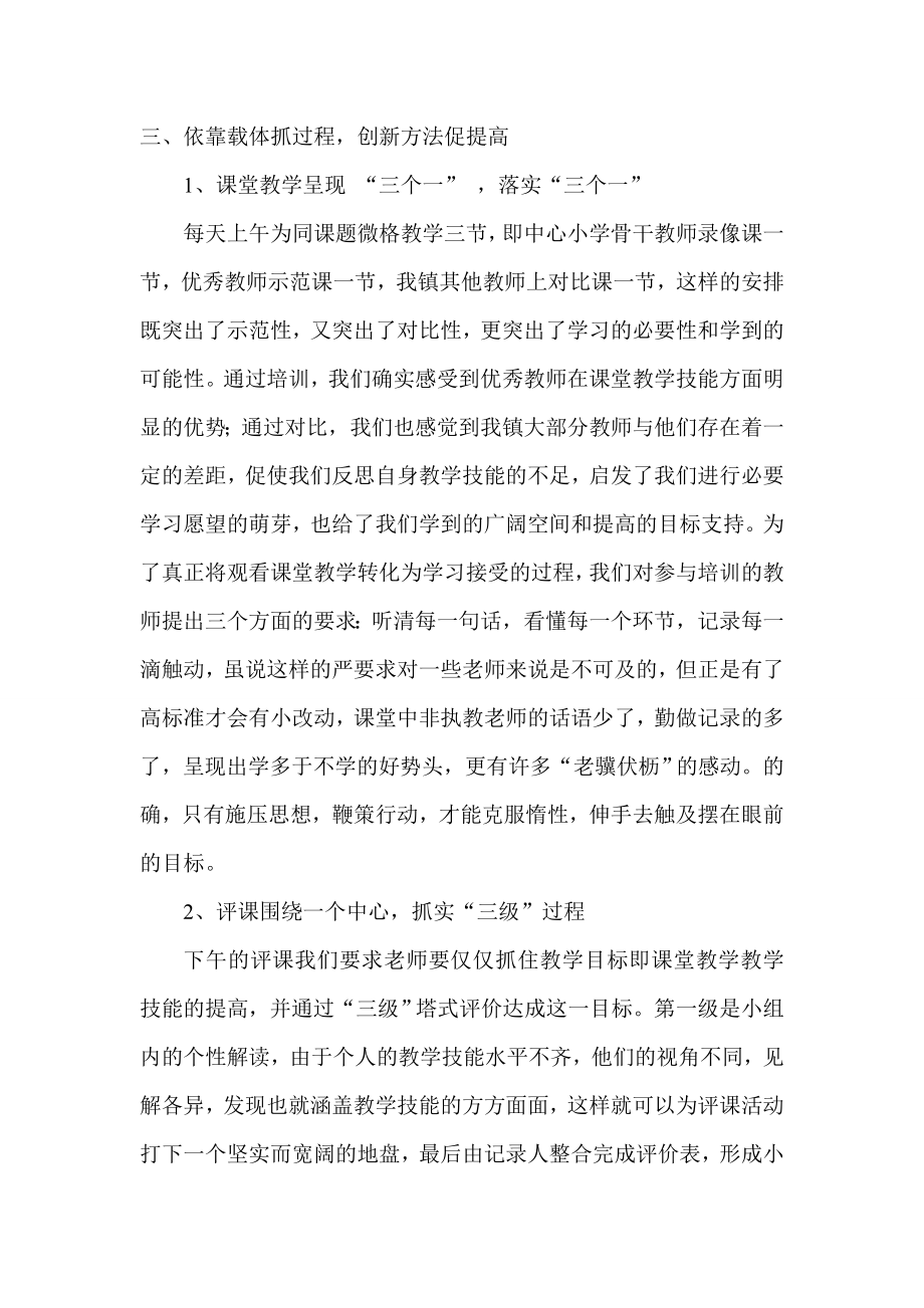 果都中学教师培训总结.doc_第2页