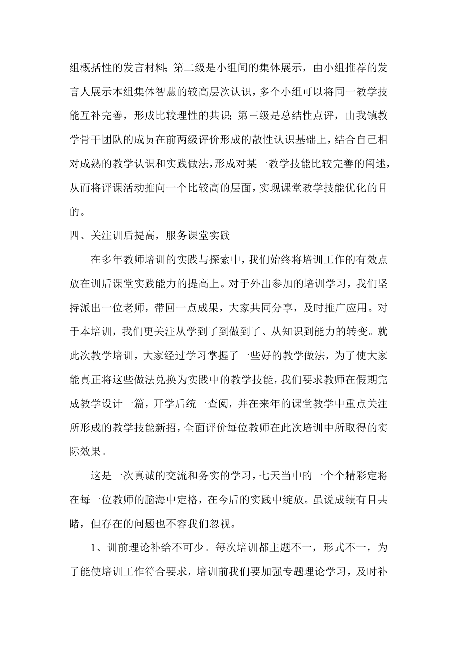 果都中学教师培训总结.doc_第3页