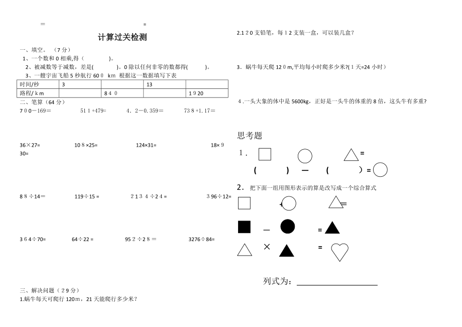 新人教版四年级下册数学期末复习资料知识盘点和分类练习.doc_第2页