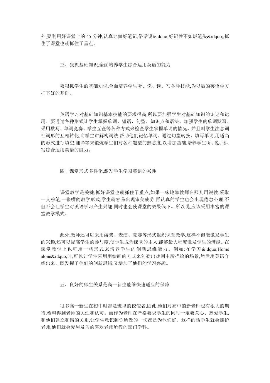 谈初高中英语衔接中学生的快速适应问题.doc_第2页