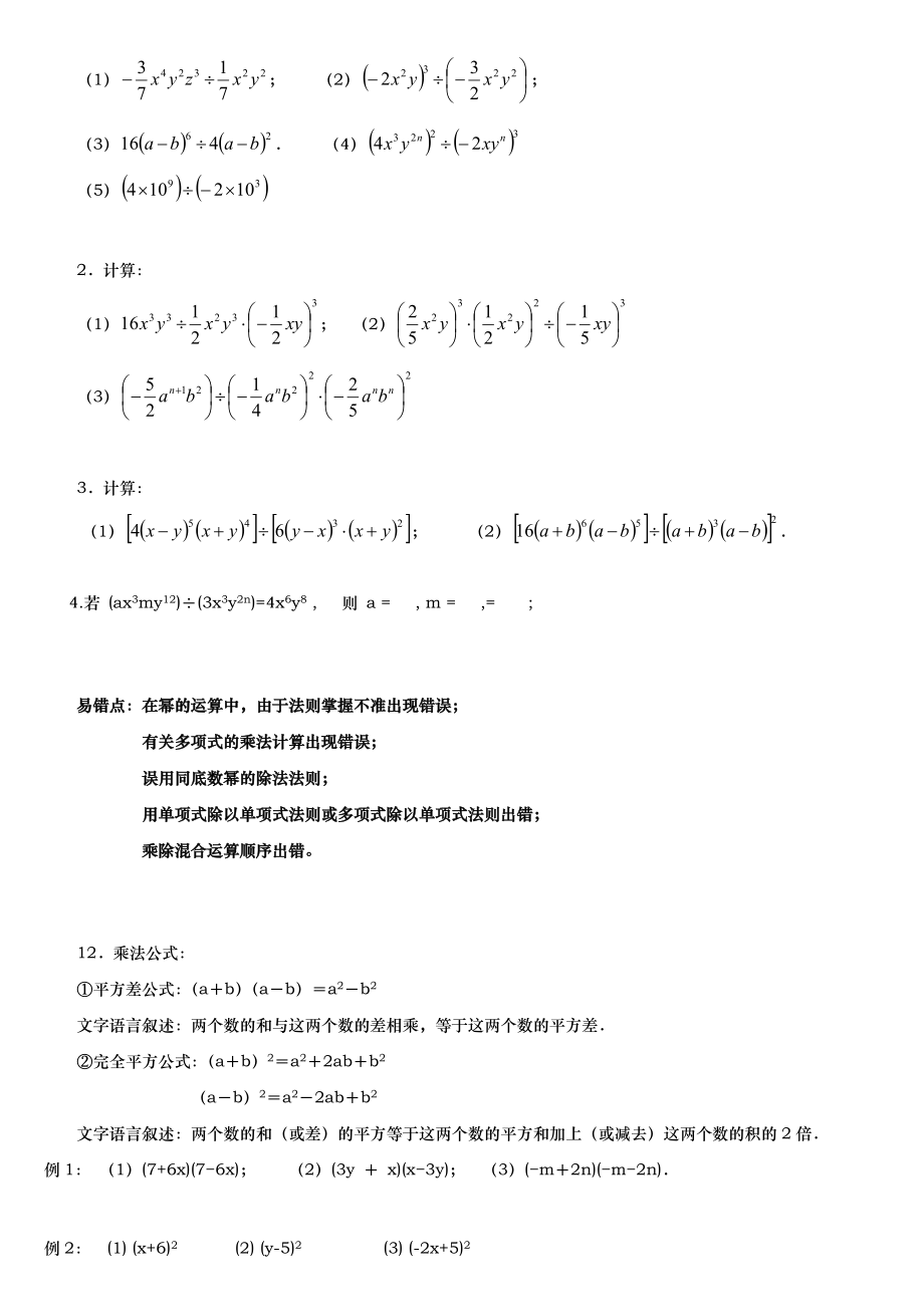 整式的乘法与因式分解知识点与例题.doc_第3页