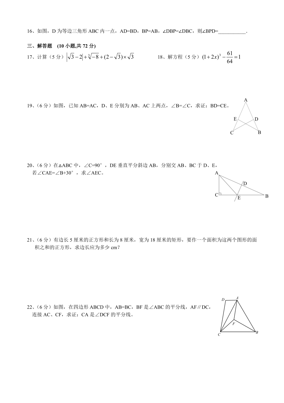 初中二级数上学期末试题.doc_第2页