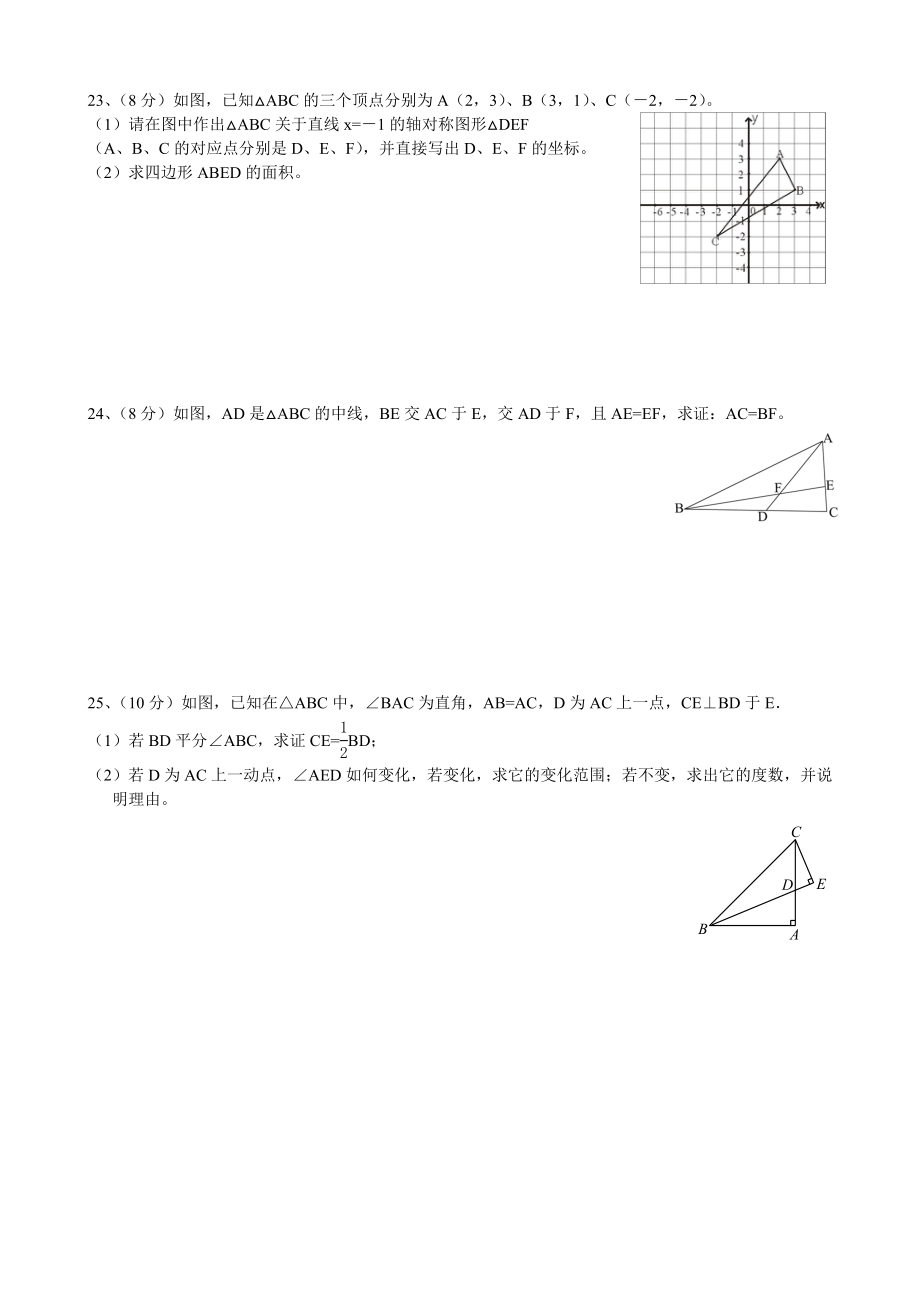 初中二级数上学期末试题.doc_第3页