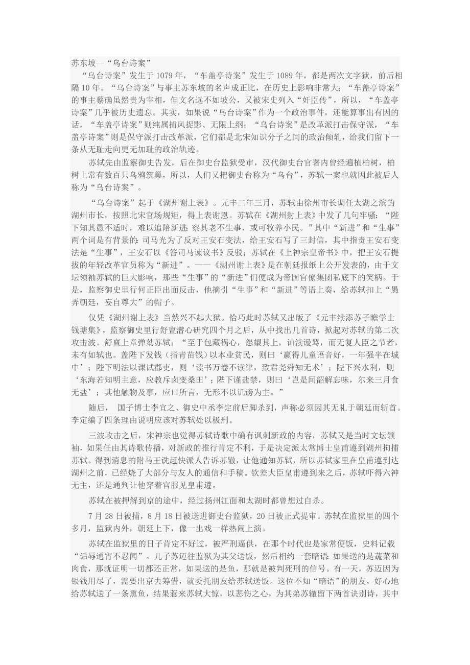 王安石的政治梦.doc_第1页