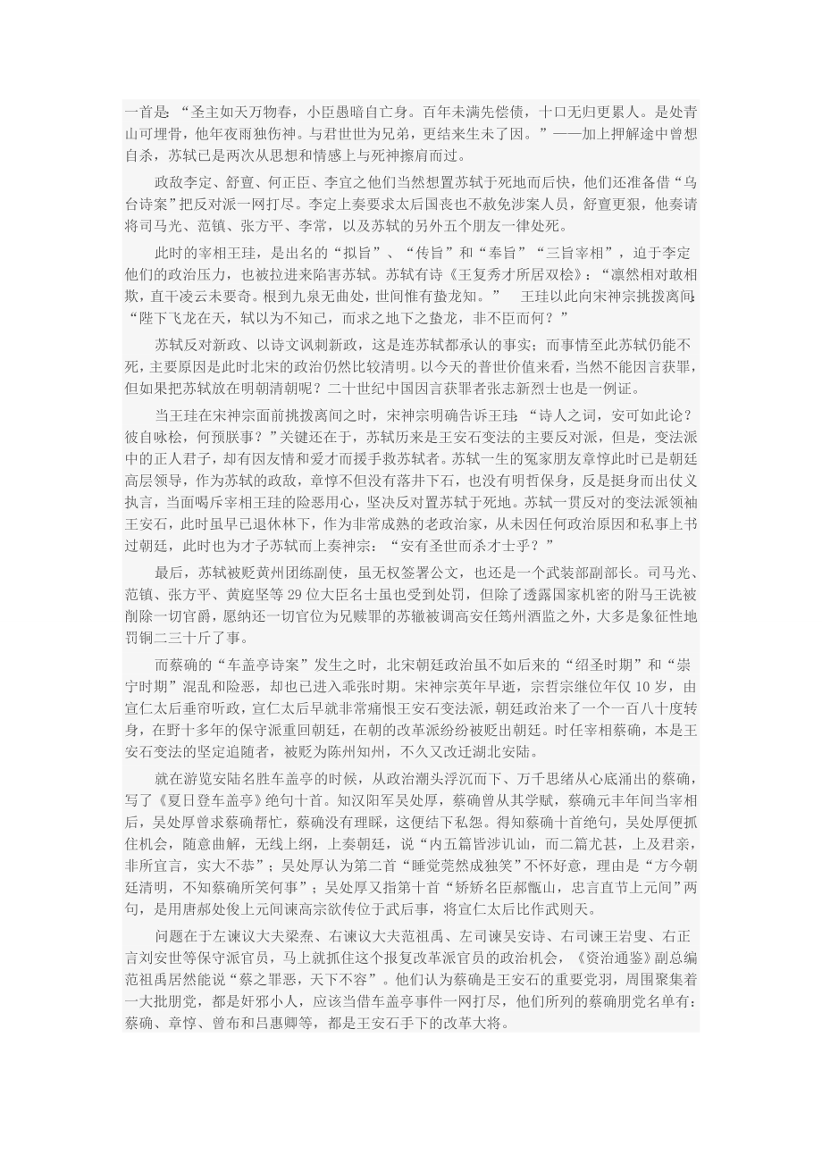 王安石的政治梦.doc_第2页