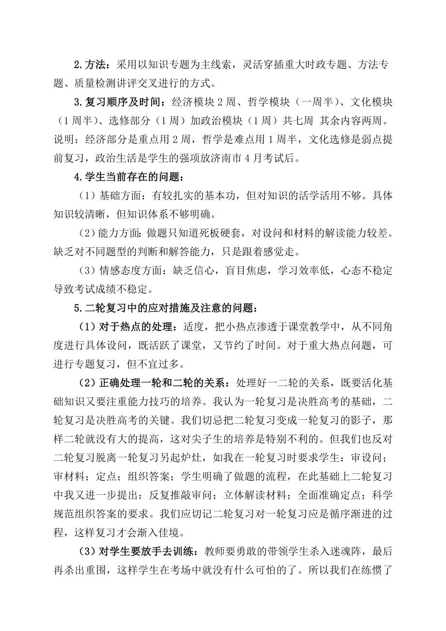 高三思想政治二轮复习思路 精品.doc_第2页