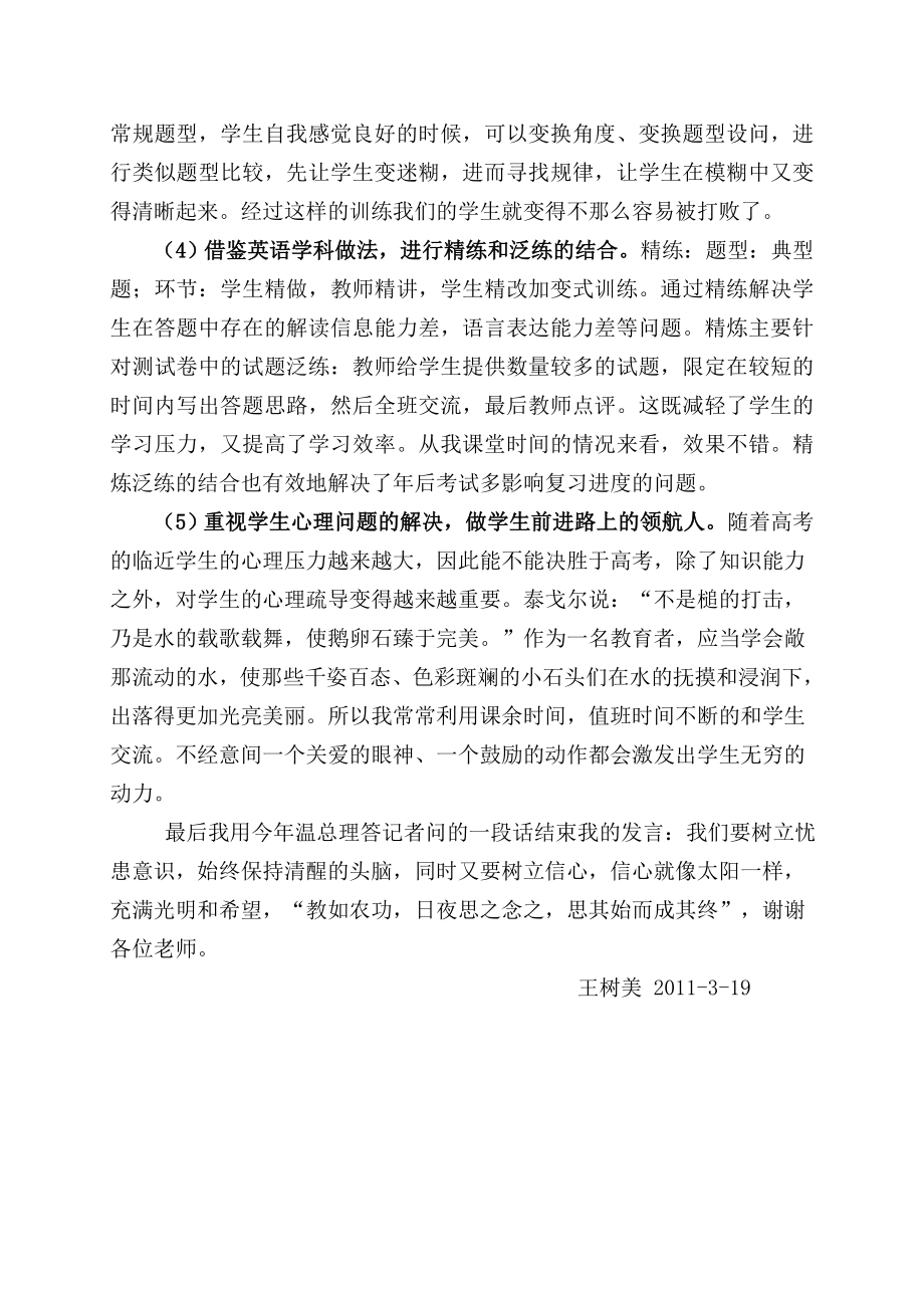 高三思想政治二轮复习思路 精品.doc_第3页