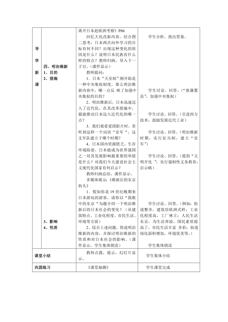 北师大版九级上册历史《武士领导的社会变革》教学设计.doc_第3页