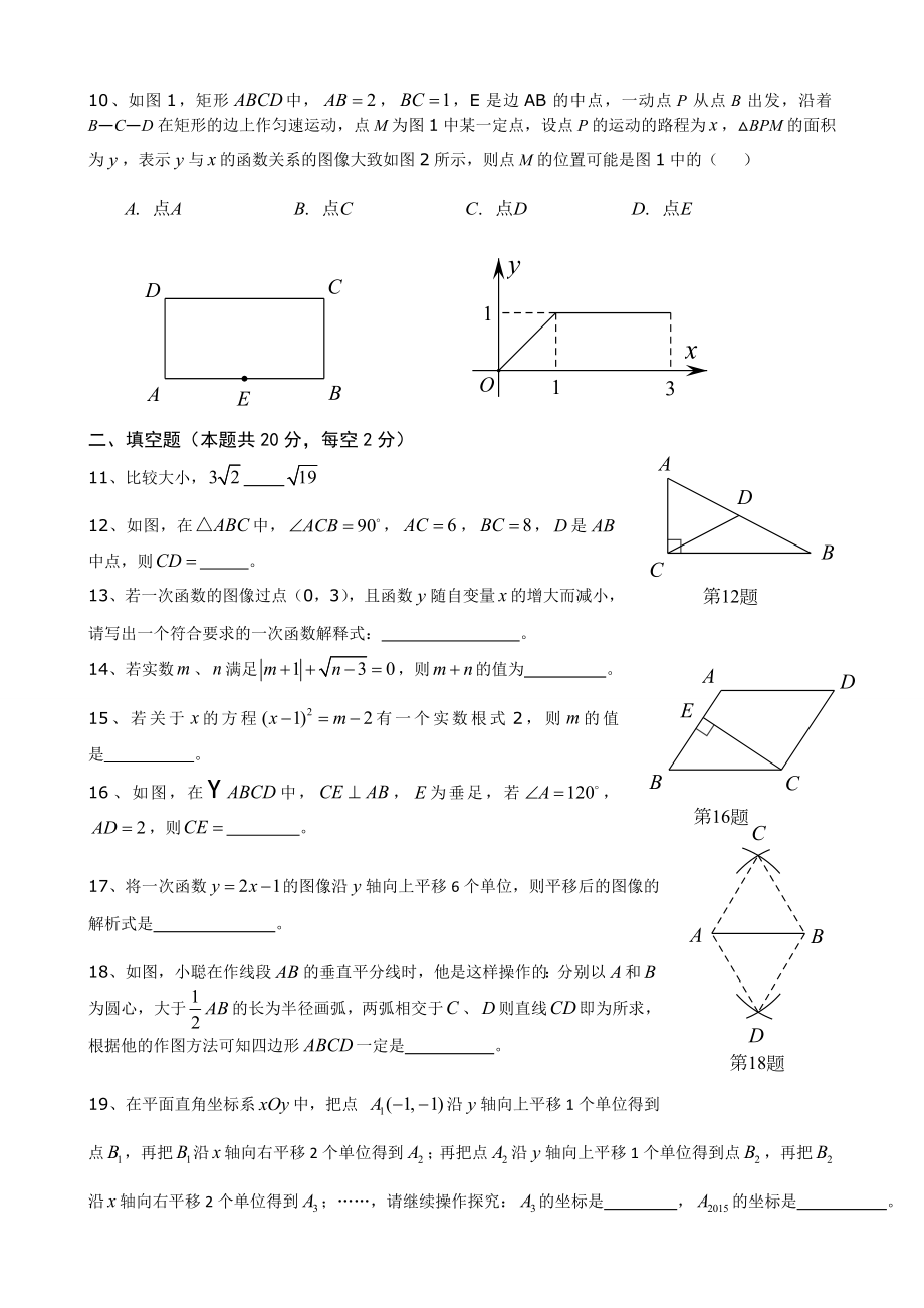 北京市人大附中初二下学期期中数学试卷及答案.doc_第2页